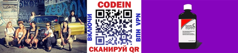 Codein напиток Lean (лин)  Харовск 